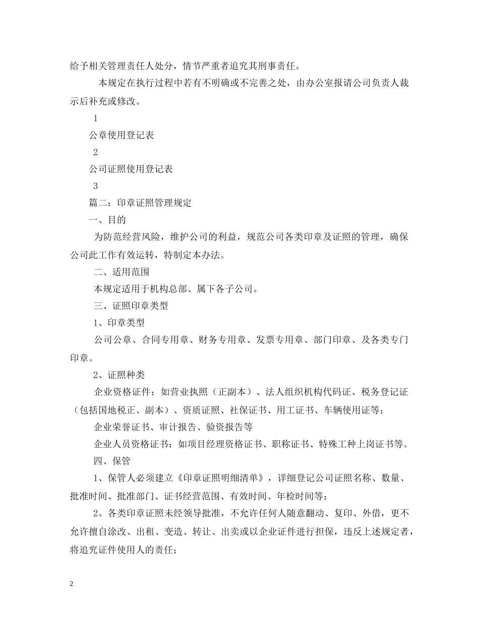 公司印章、证照管理制度_第2页