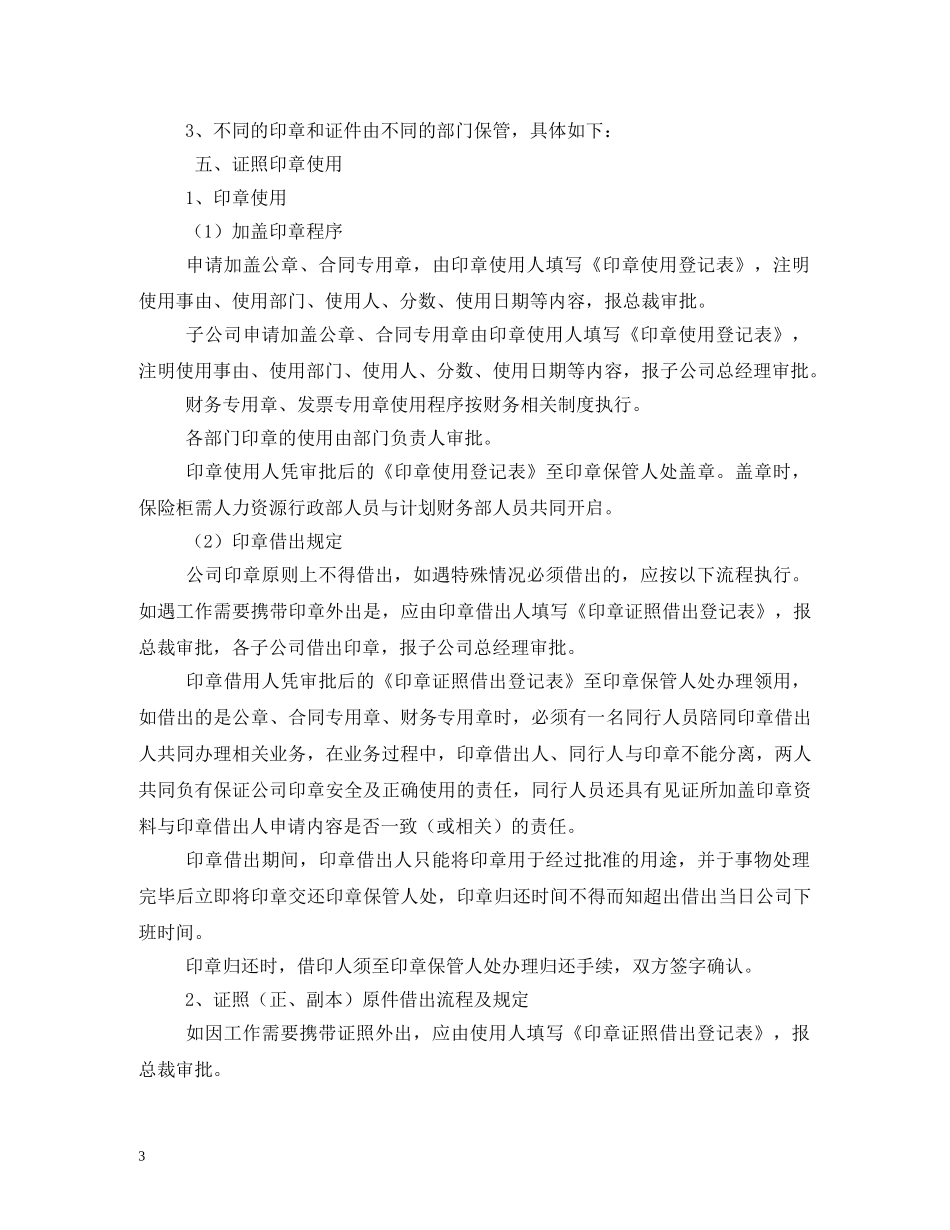 公司印章、证照管理制度_第3页