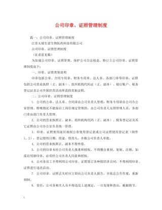 公司印章、证照管理制度