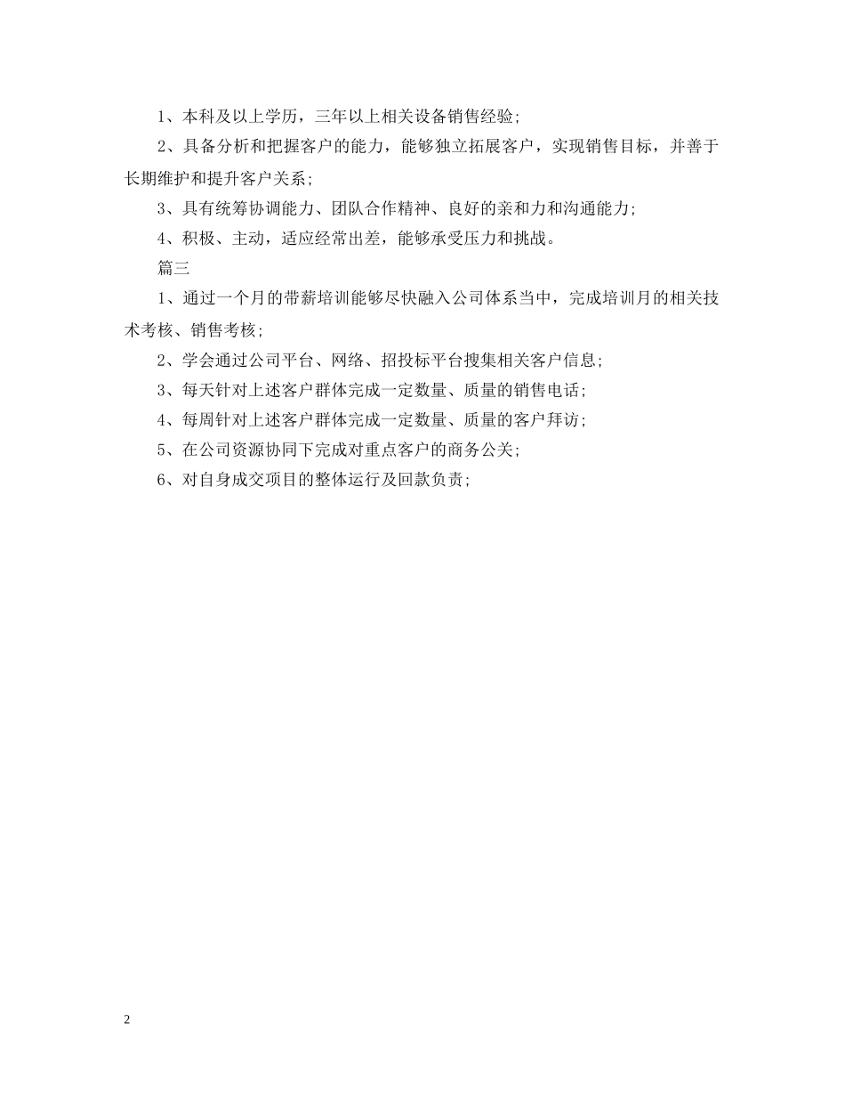 公司区域销售销售经理岗位的具体职责描述_第2页