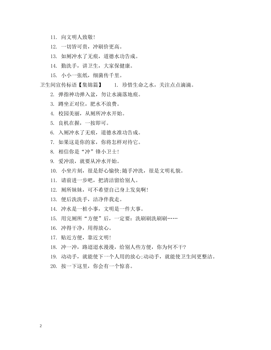 公司卫生间文明标语_第2页