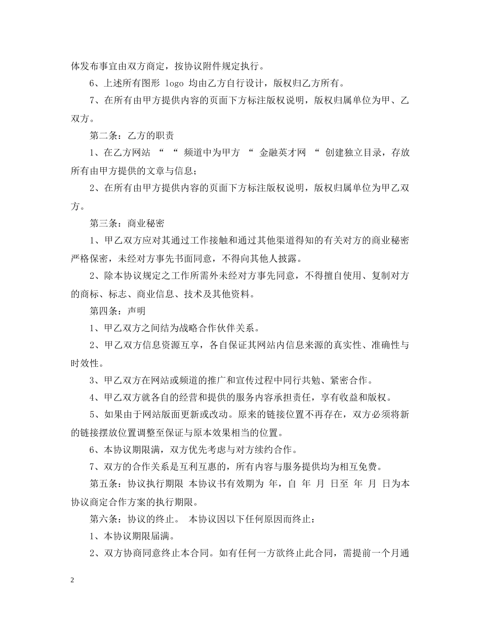 公司双方合作合同范本_第2页