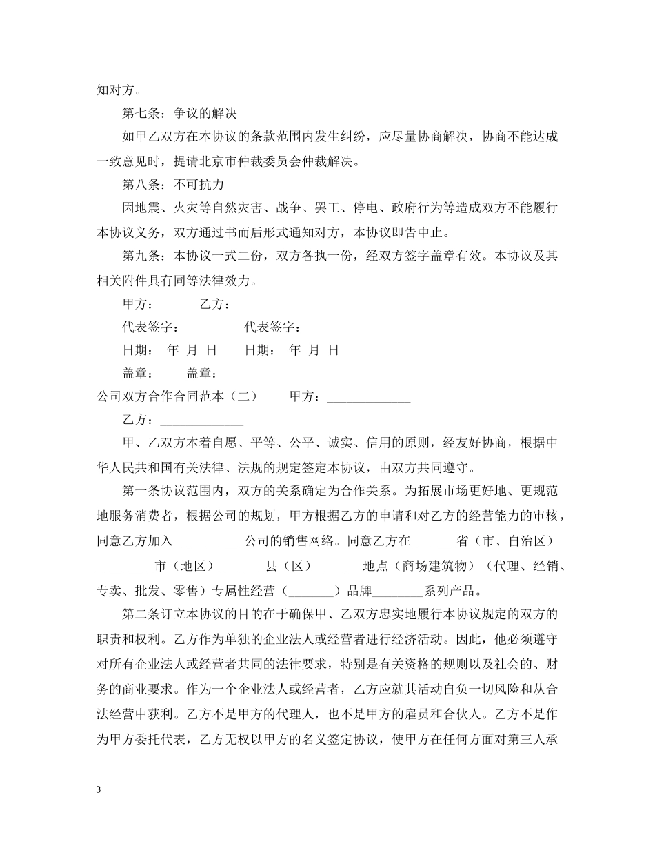公司双方合作合同范本_第3页