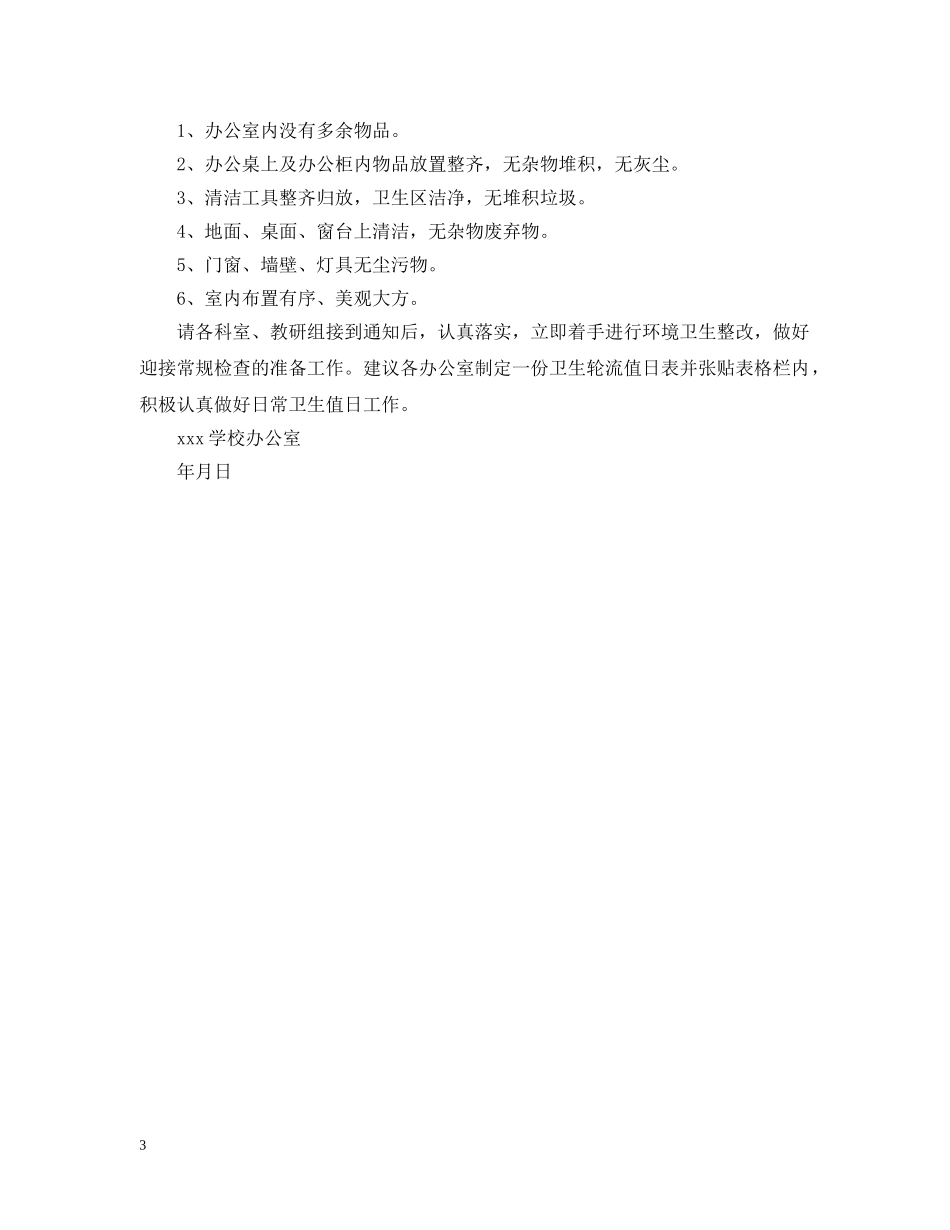 公司卫生检查结果通报_第3页