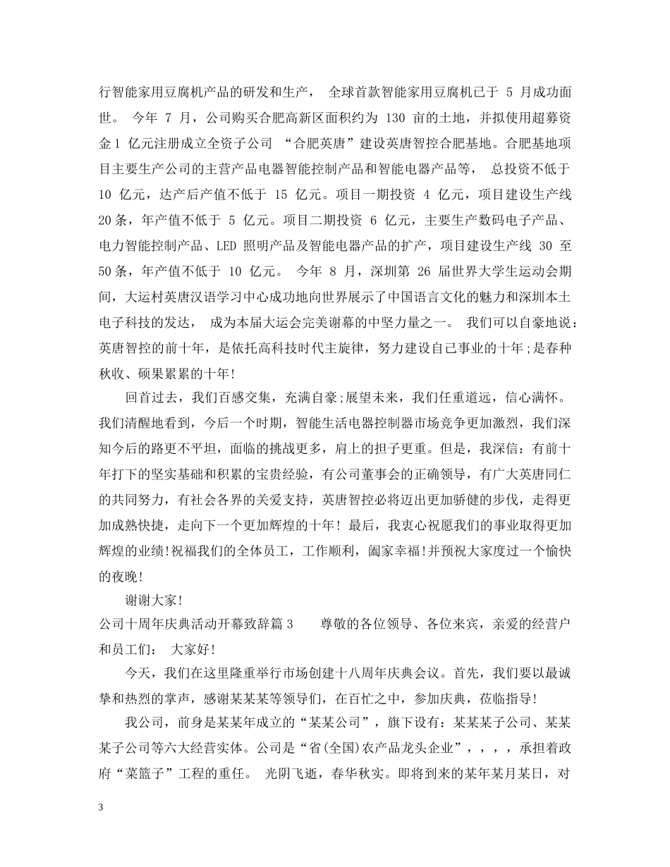 公司十周年庆典活动开幕致辞_第3页