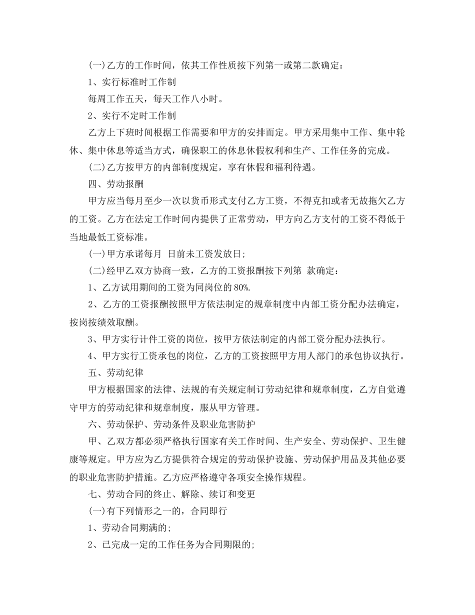 公司劳动合同范本填写_第2页