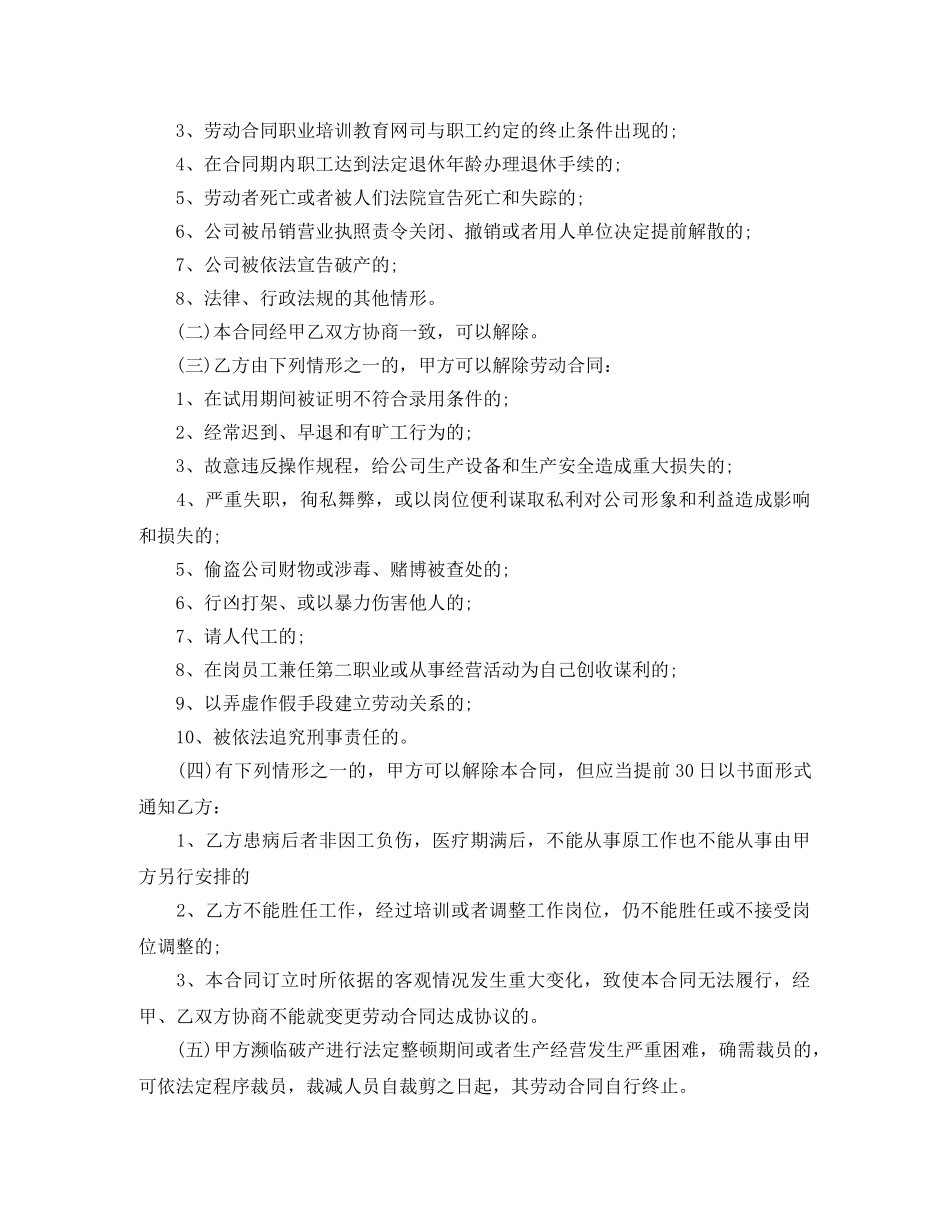 公司劳动合同范本填写_第3页