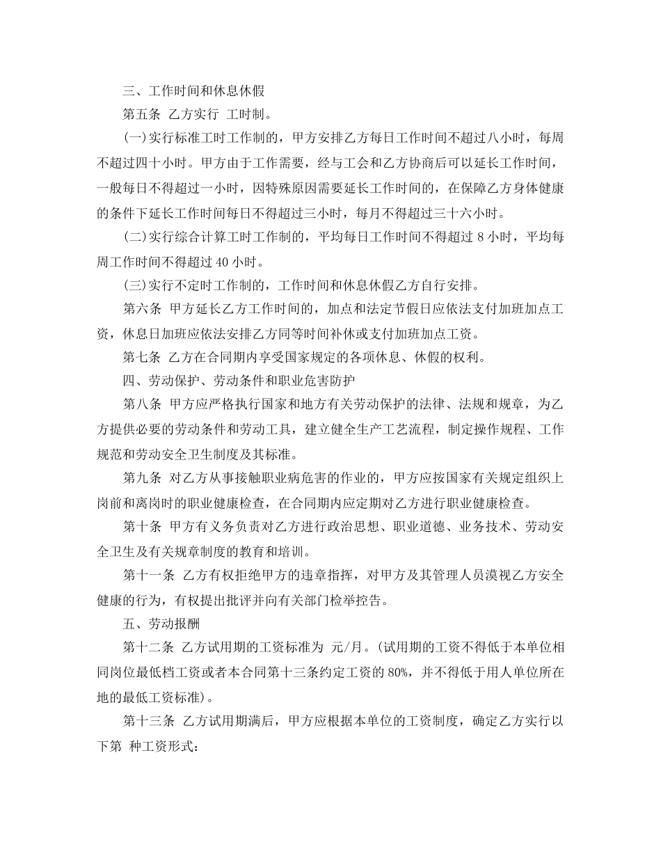 公司劳动合同范本下载_第2页