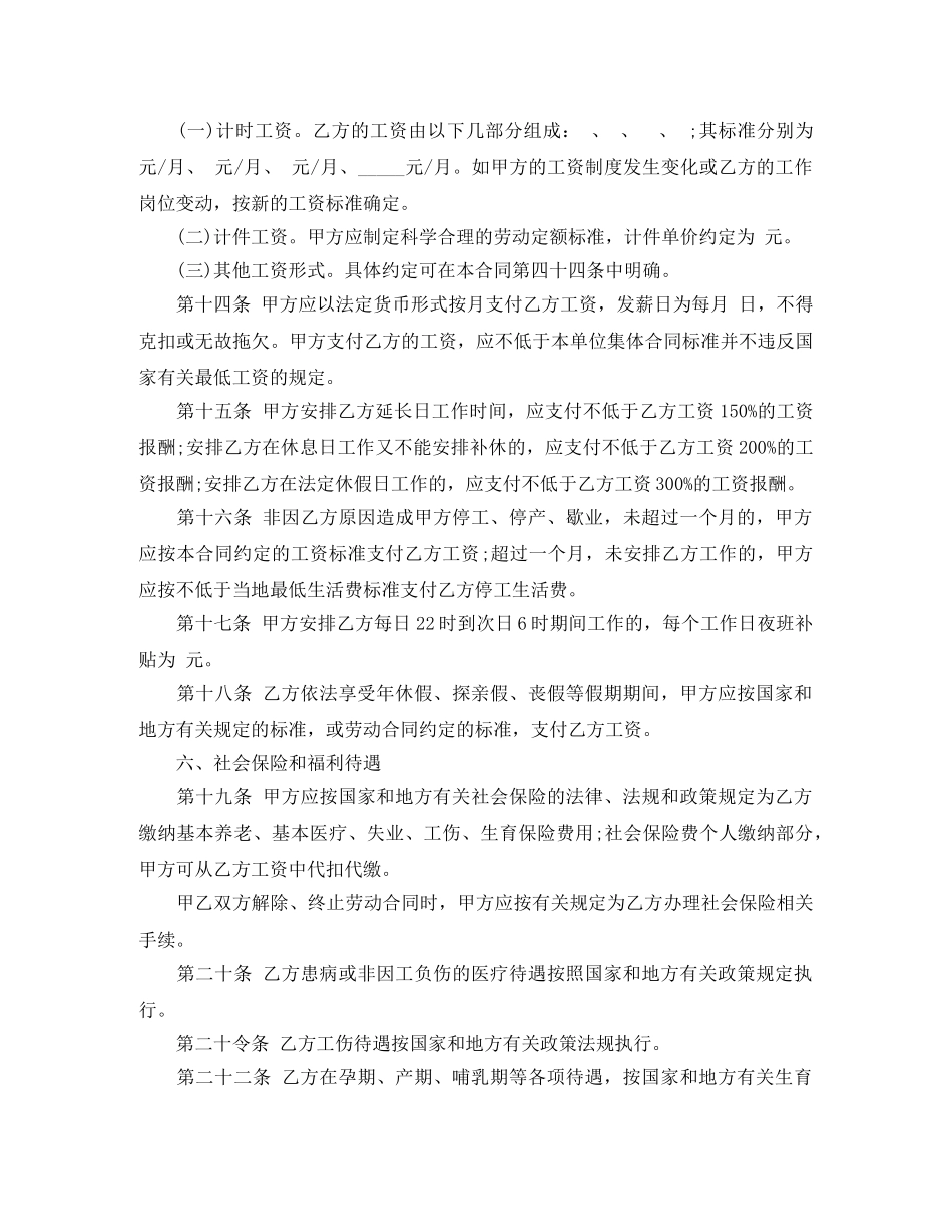 公司劳动合同范本下载_第3页