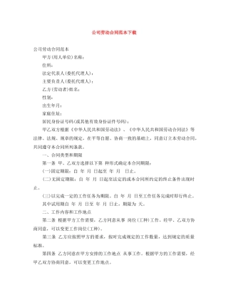 公司劳动合同范本下载
