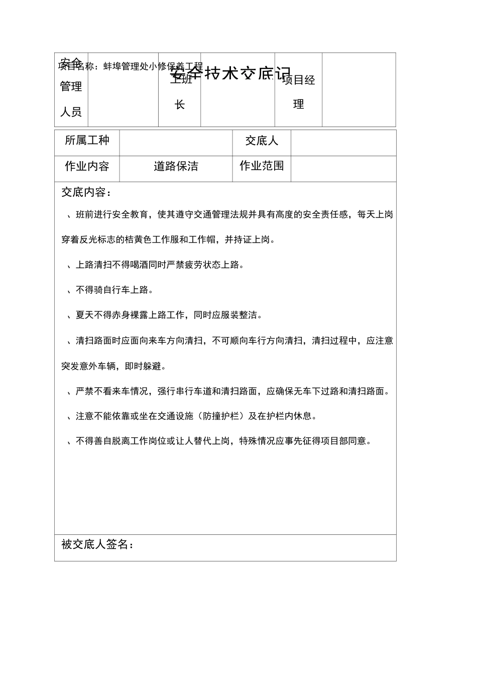养护项目安全技术交底_第2页