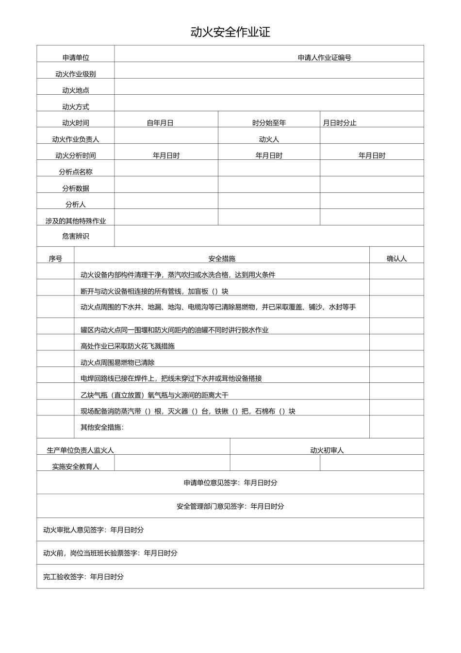 八大特殊作业票证_第1页