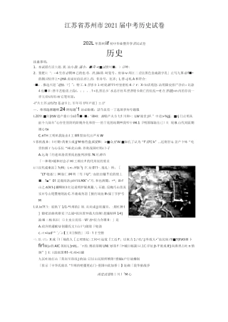江苏省苏州市2021届中考历史试卷(扫描版)