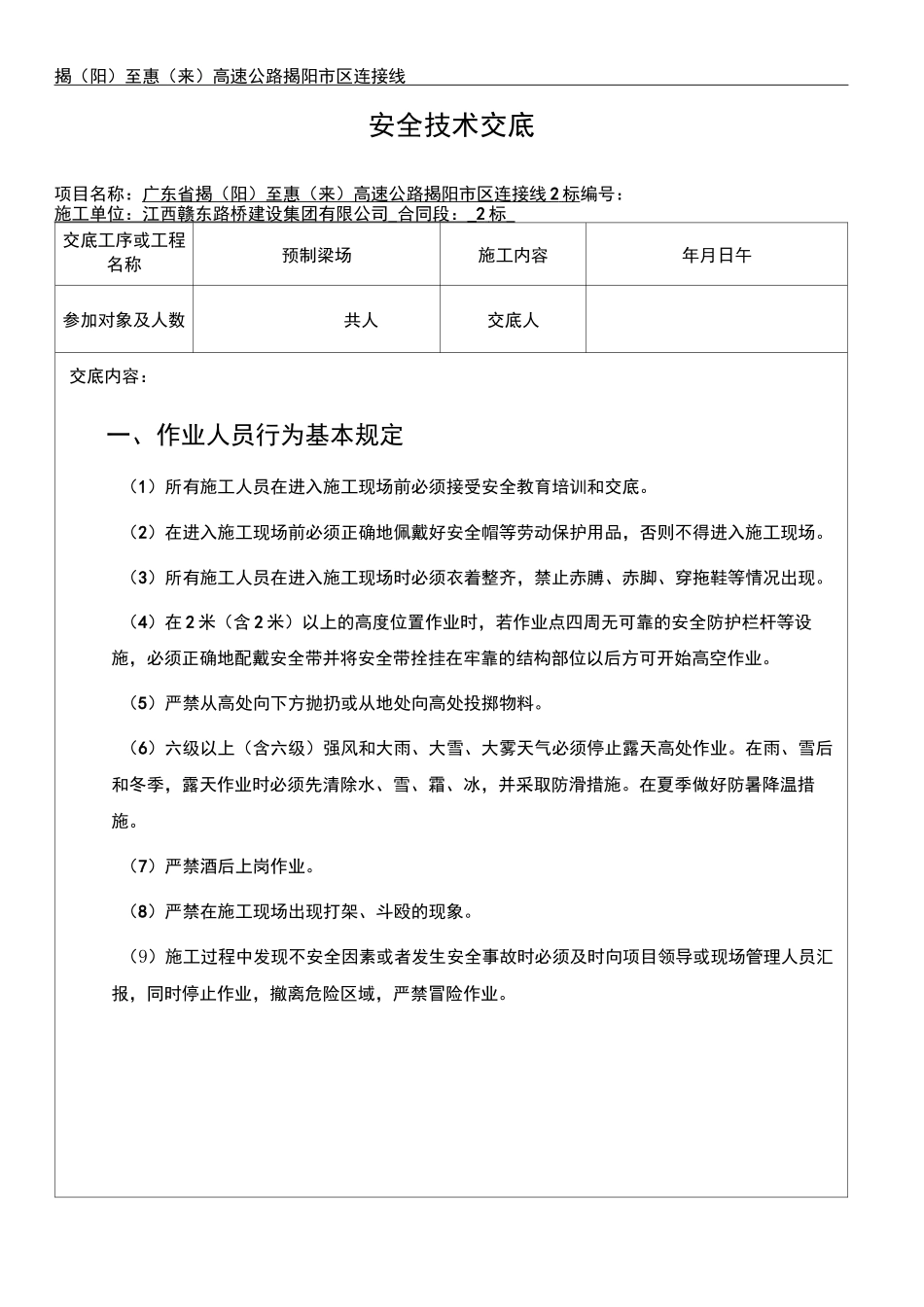 预制梁场安全技术交底_第1页