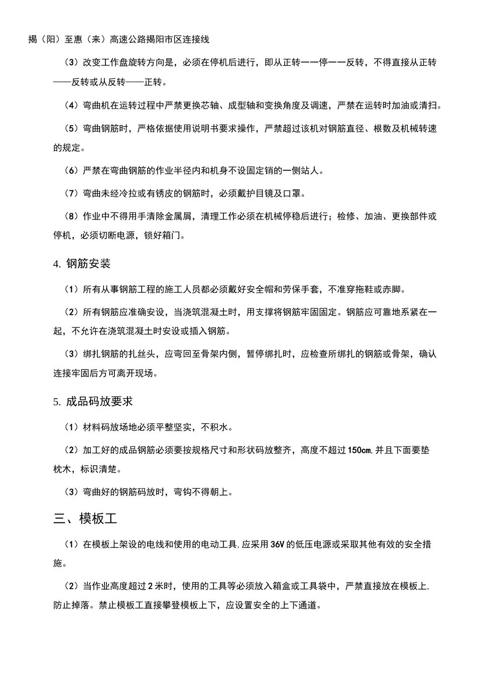 预制梁场安全技术交底_第3页