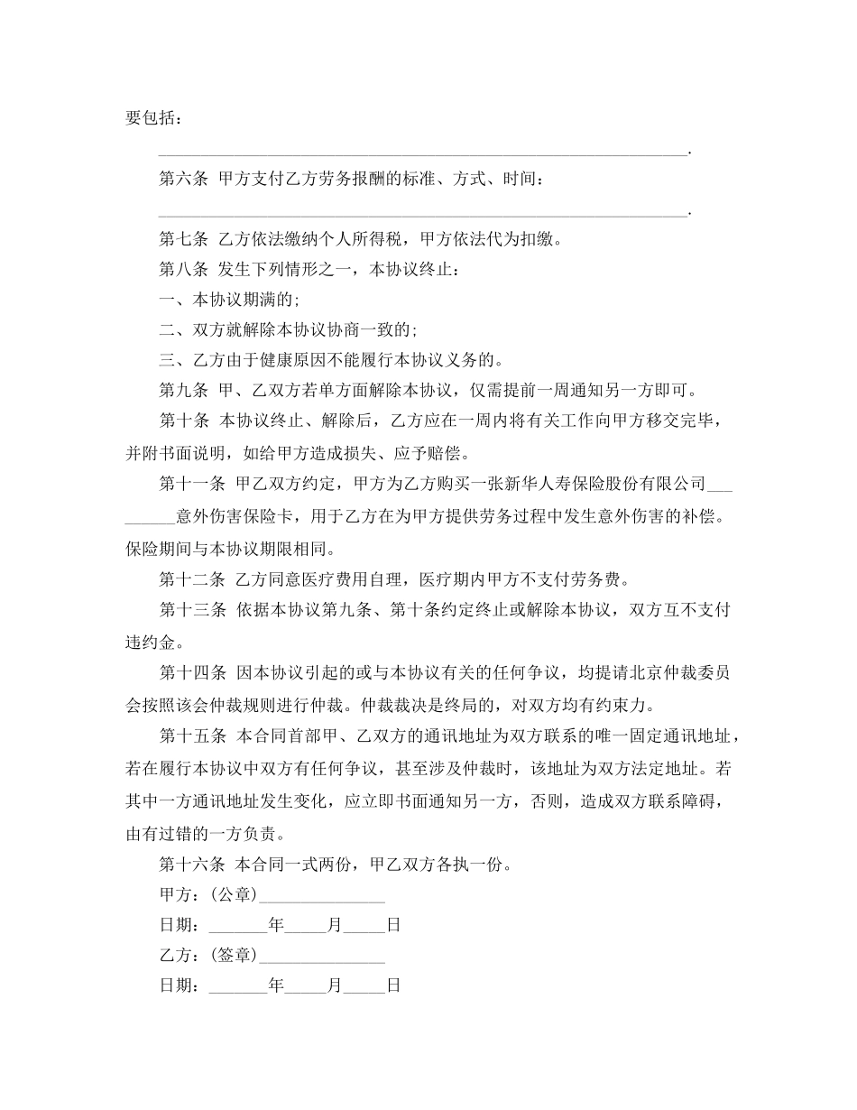 公司劳务合同范本下载_第2页