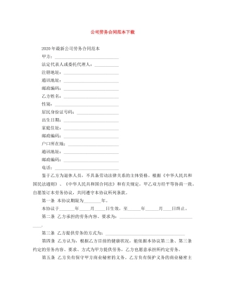 公司劳务合同范本下载