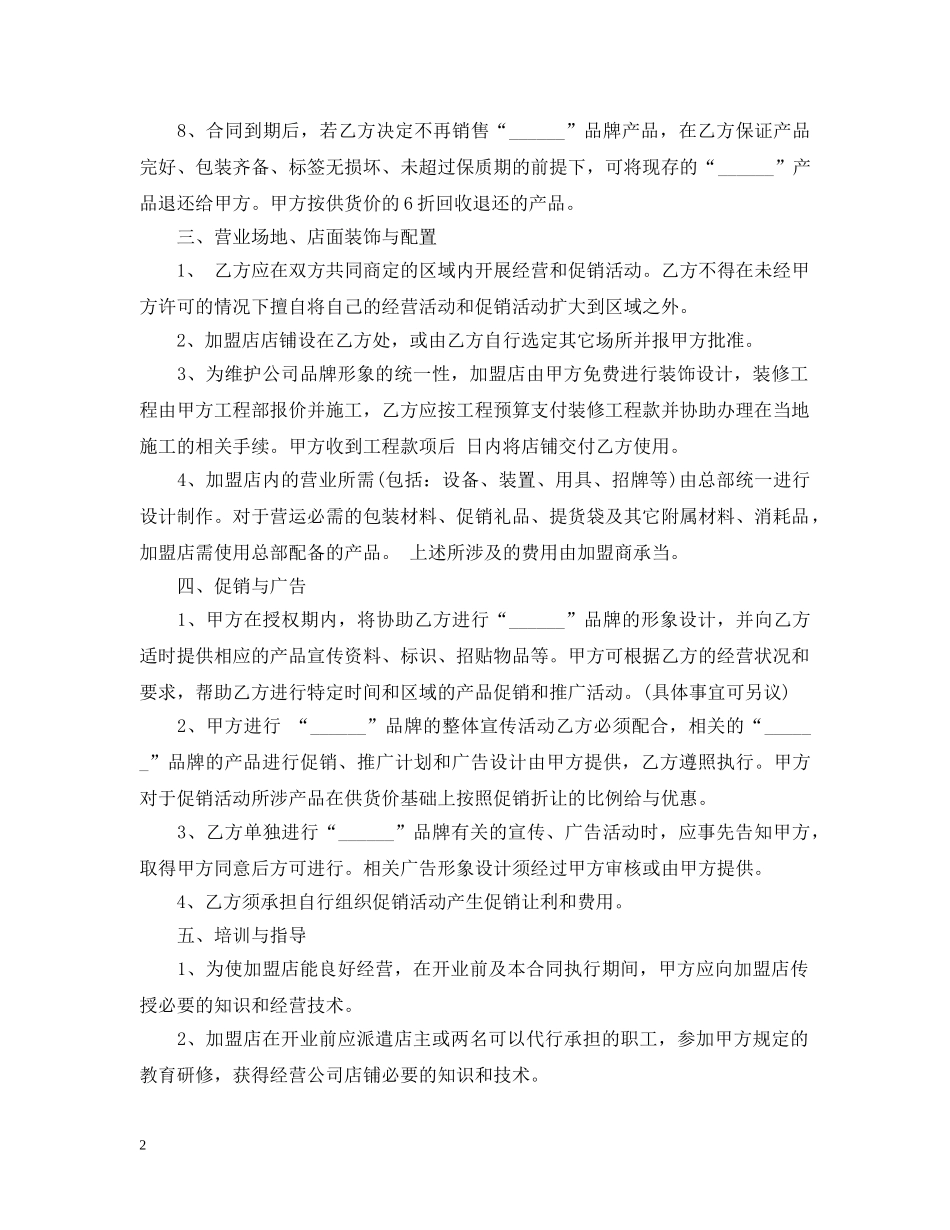 公司加盟合同模板_第2页