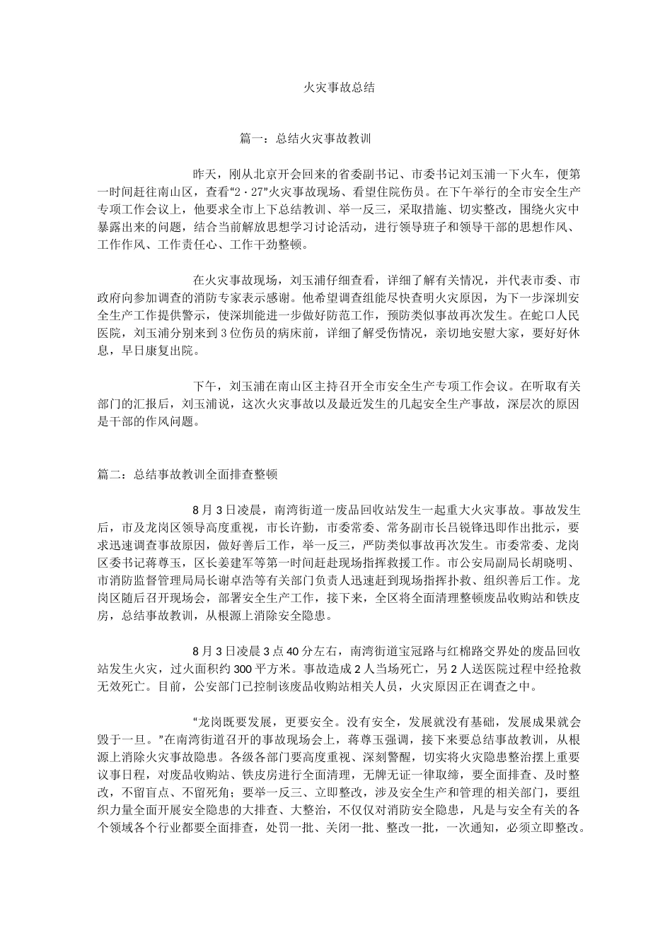 火灾事故总结_第1页