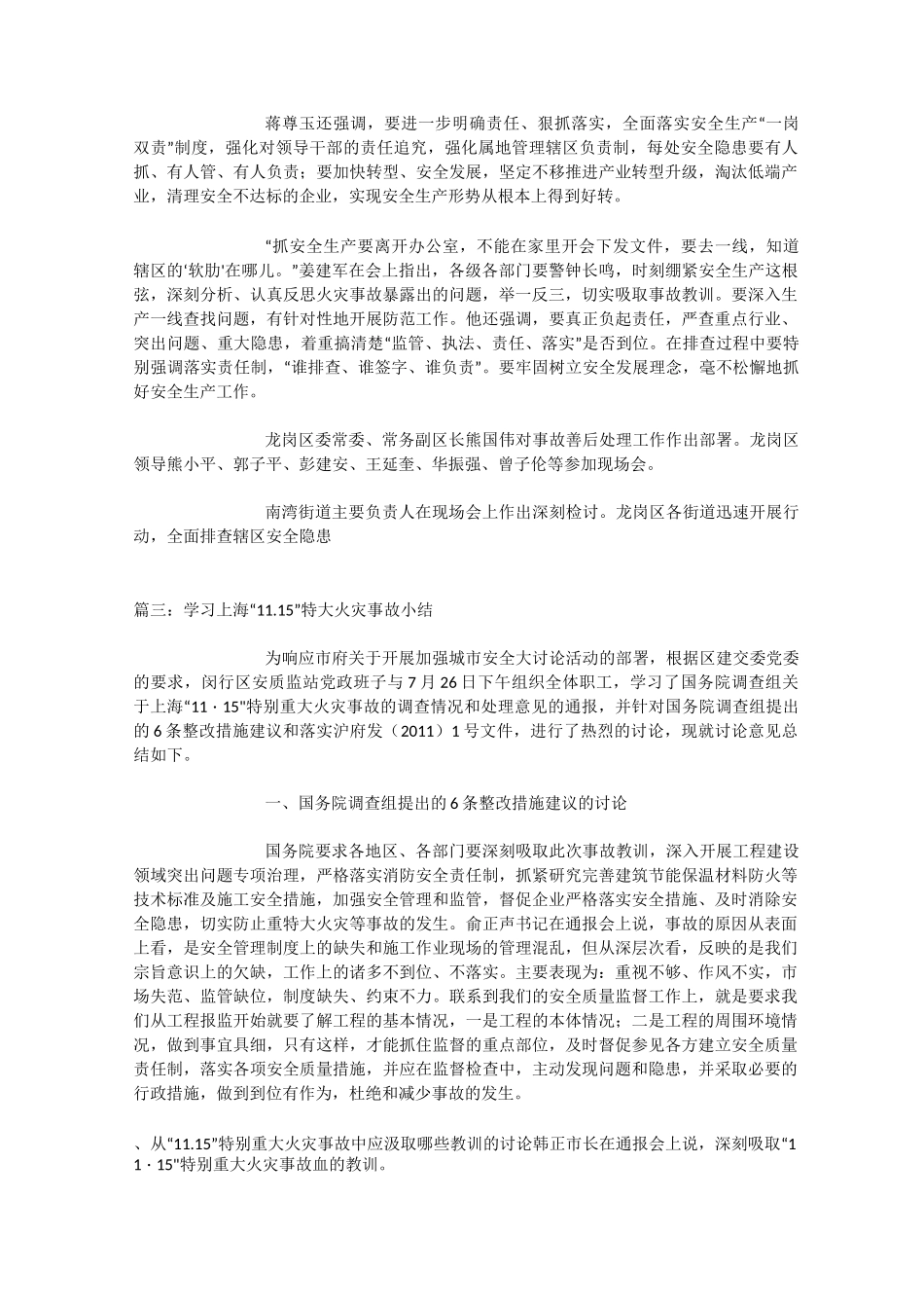 火灾事故总结_第2页