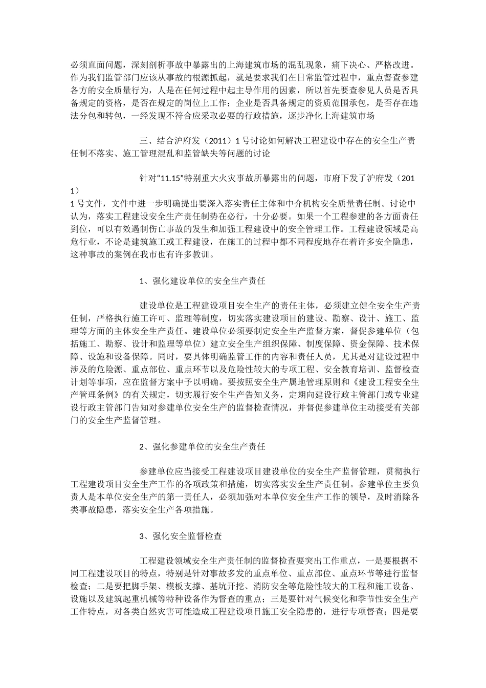 火灾事故总结_第3页