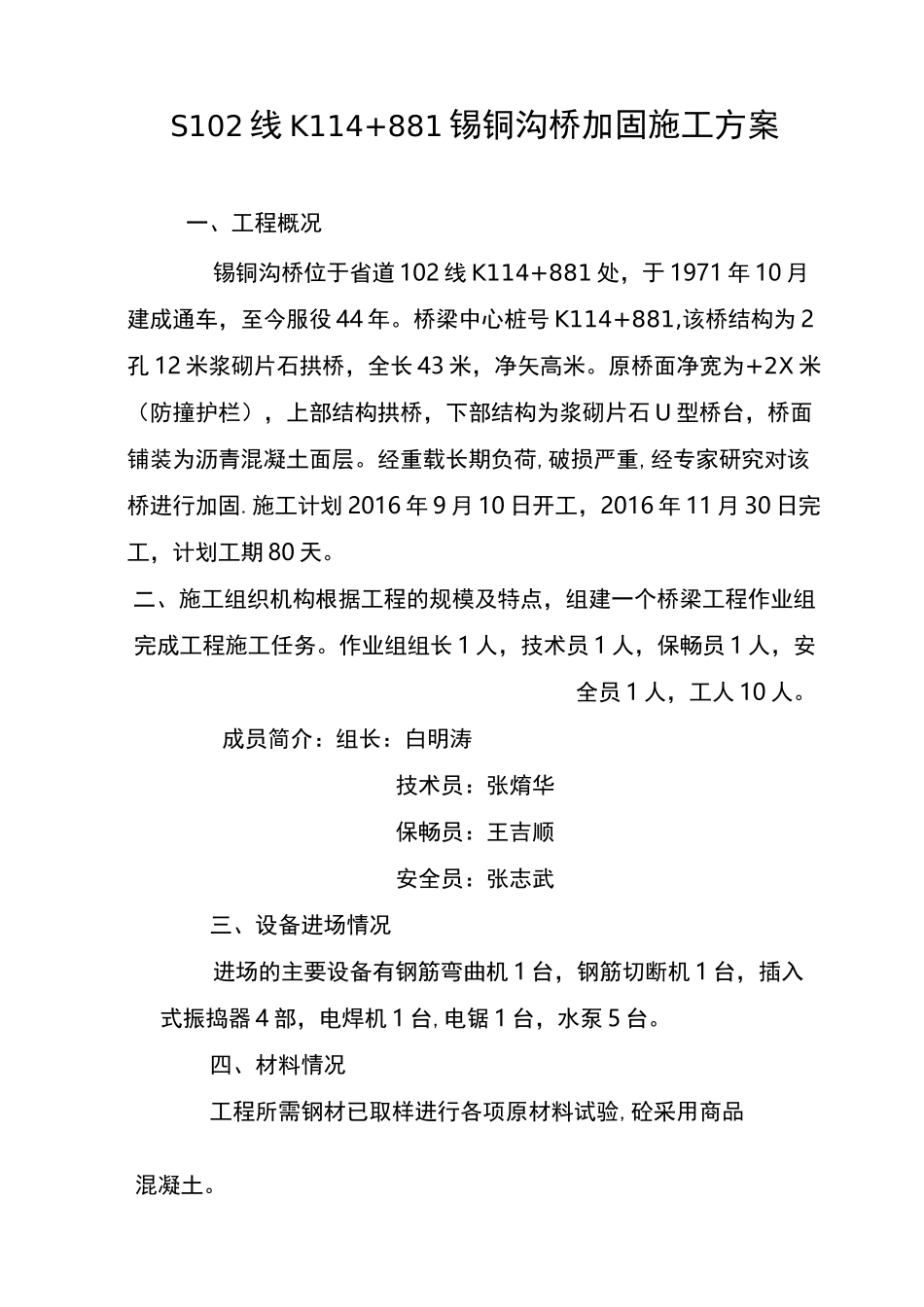 拱桥加固施工方案_第1页