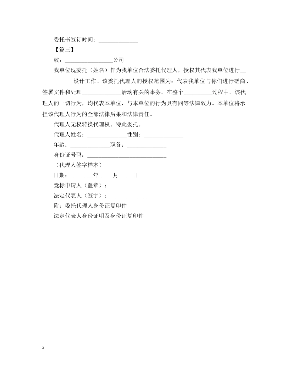 公司办理业务委托书范本_第2页