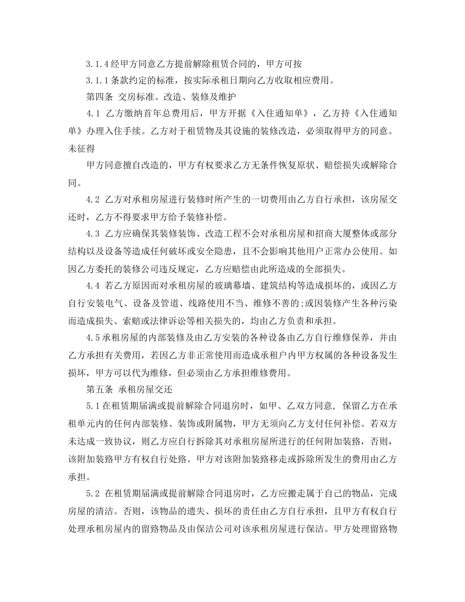 公司办公楼租赁合同样本_第2页