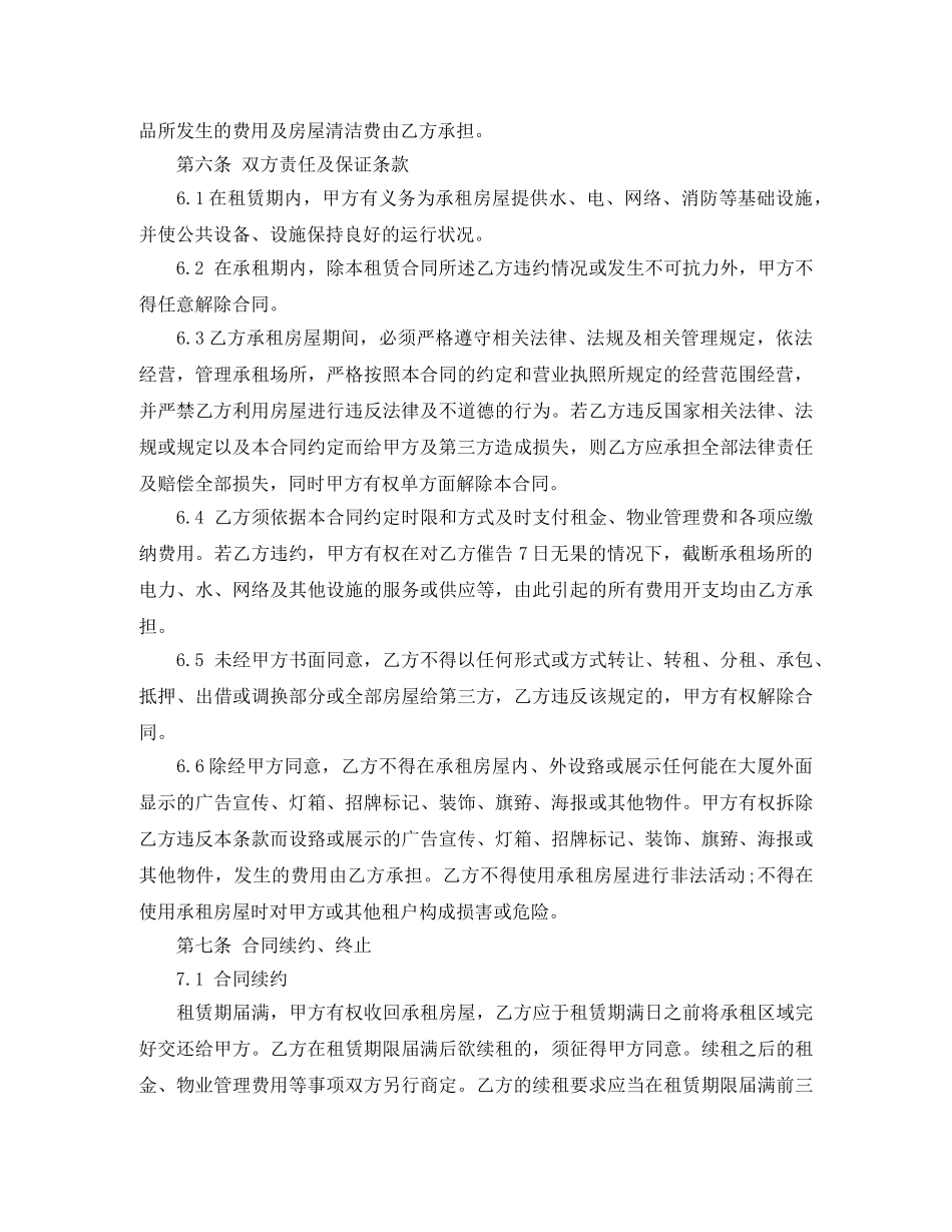 公司办公楼租赁合同样本_第3页