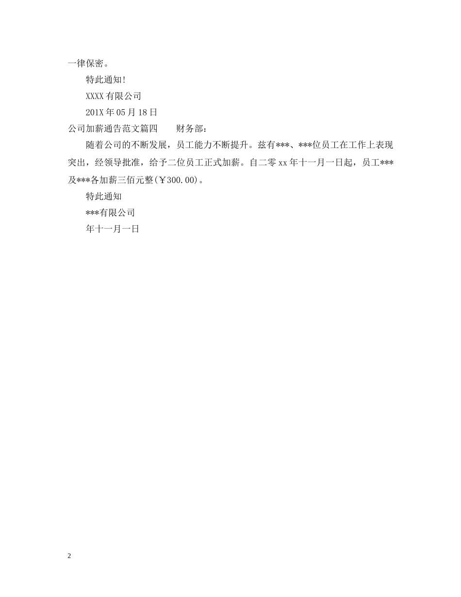 公司加薪通告_第2页