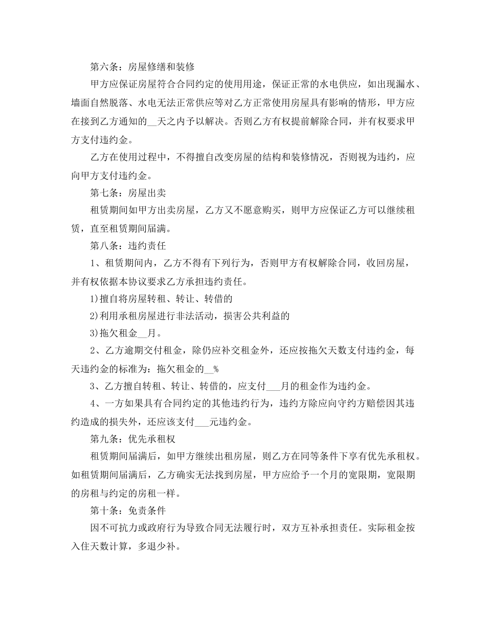 公司办公室租赁场地合同样本_第2页