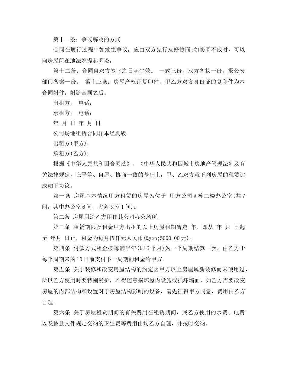 公司办公室租赁场地合同样本_第3页