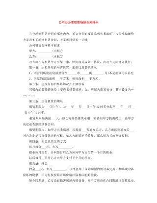 公司办公室租赁场地合同样本