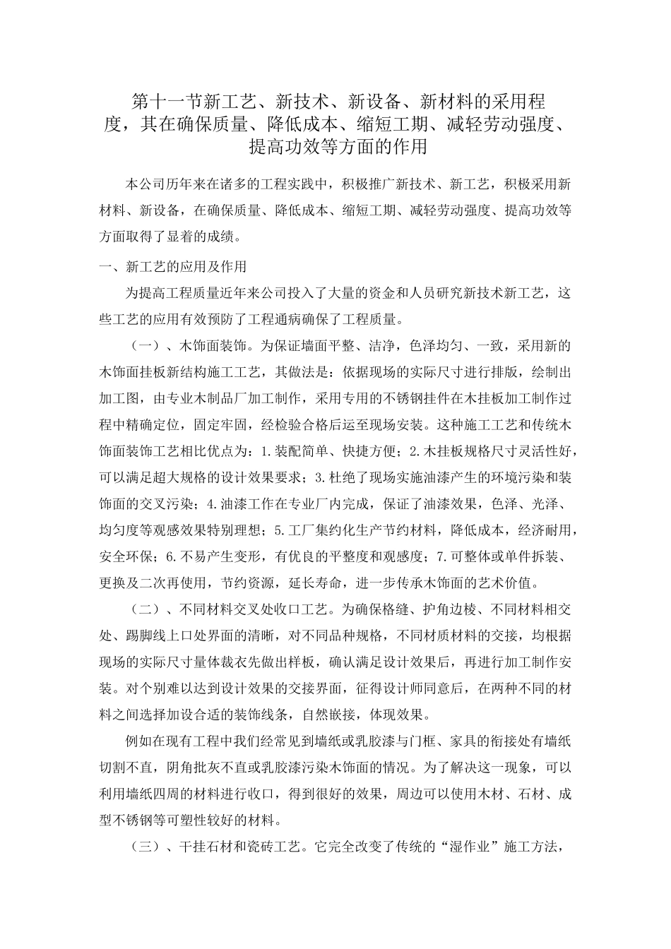 新工艺设计新技术新设备新材料的采用_第1页