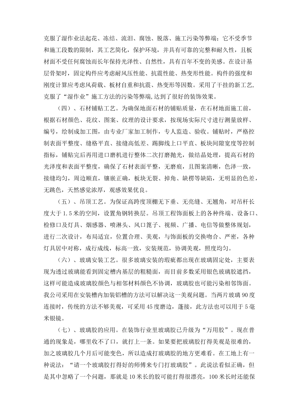 新工艺设计新技术新设备新材料的采用_第2页