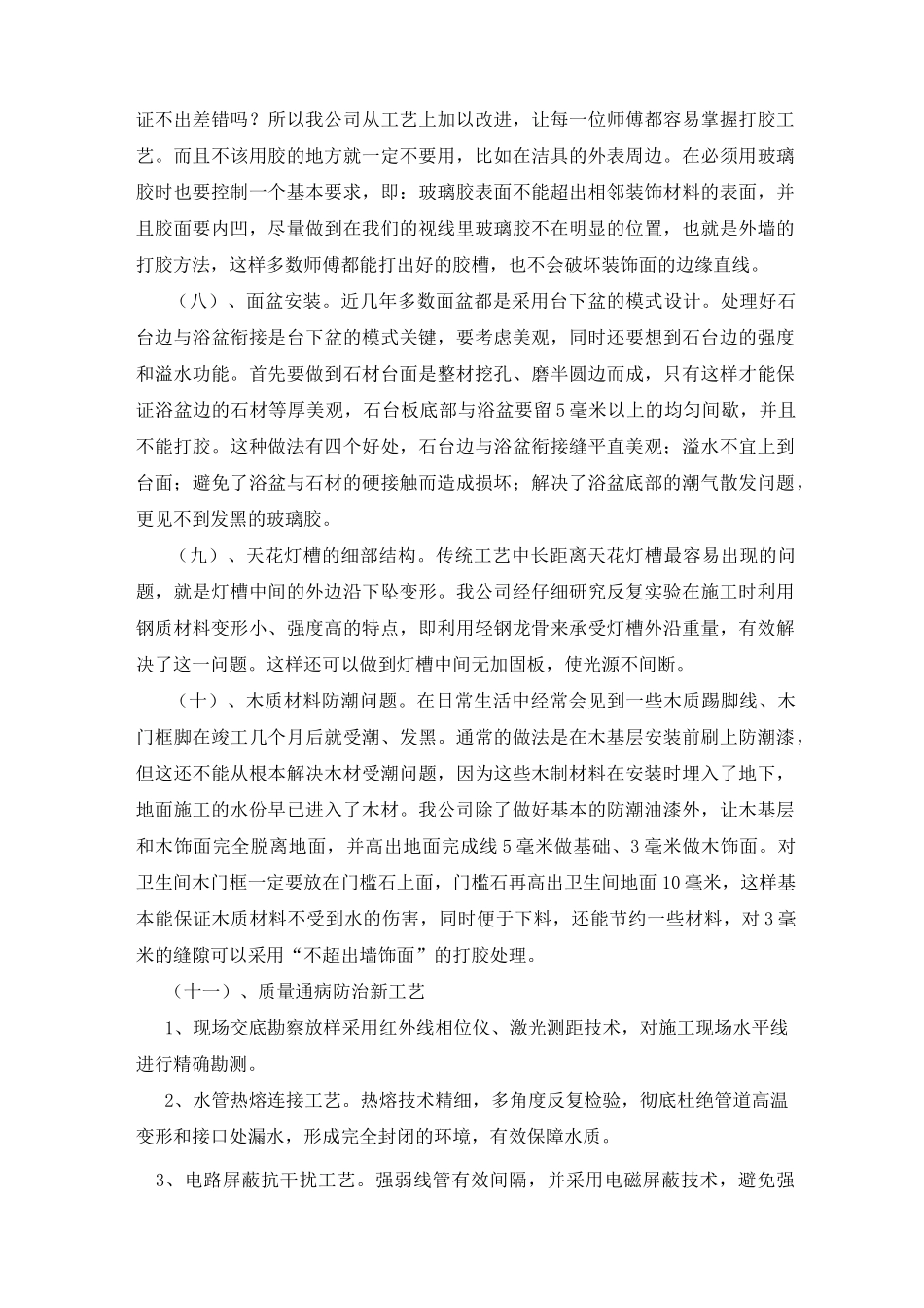 新工艺设计新技术新设备新材料的采用_第3页