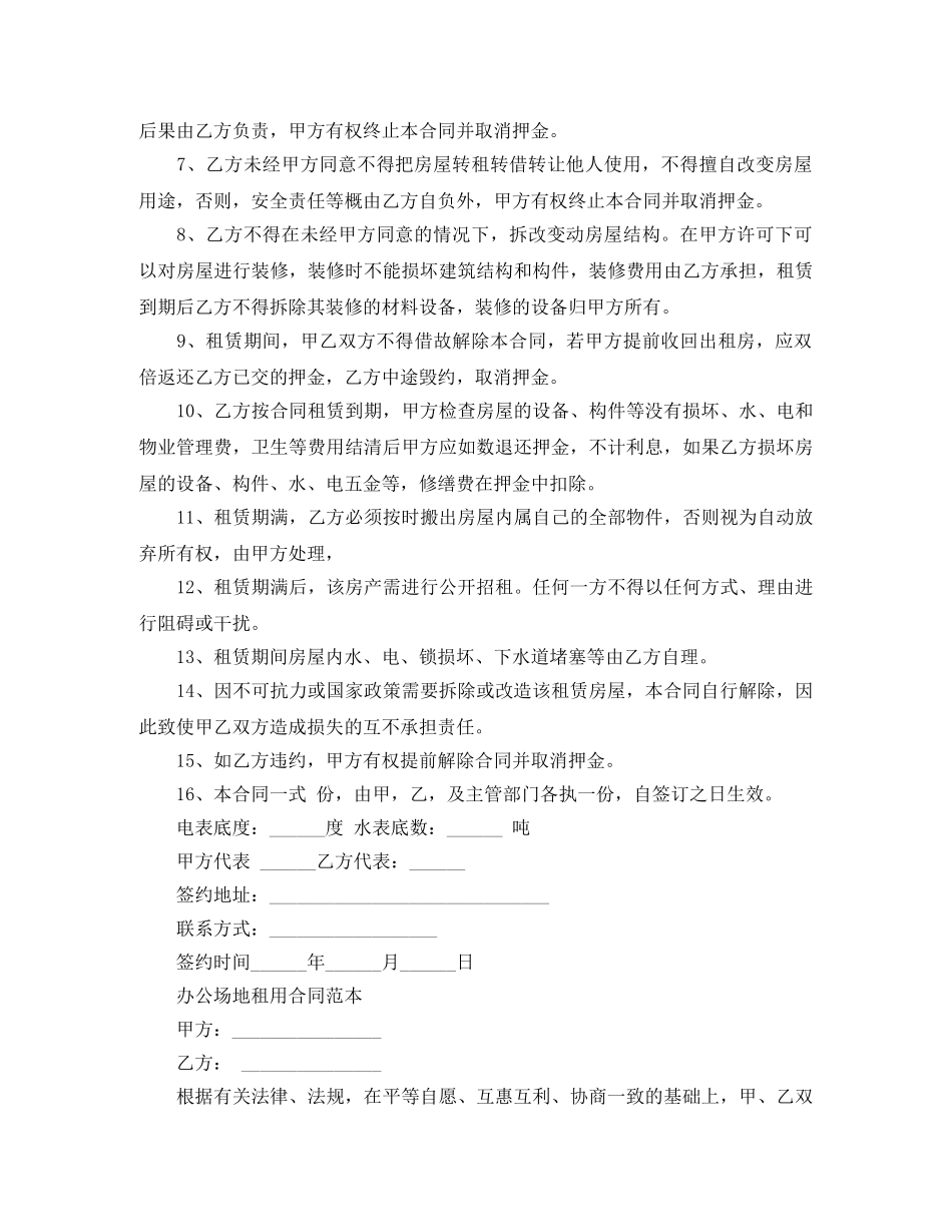 公司办公场地租用合同范本_第2页