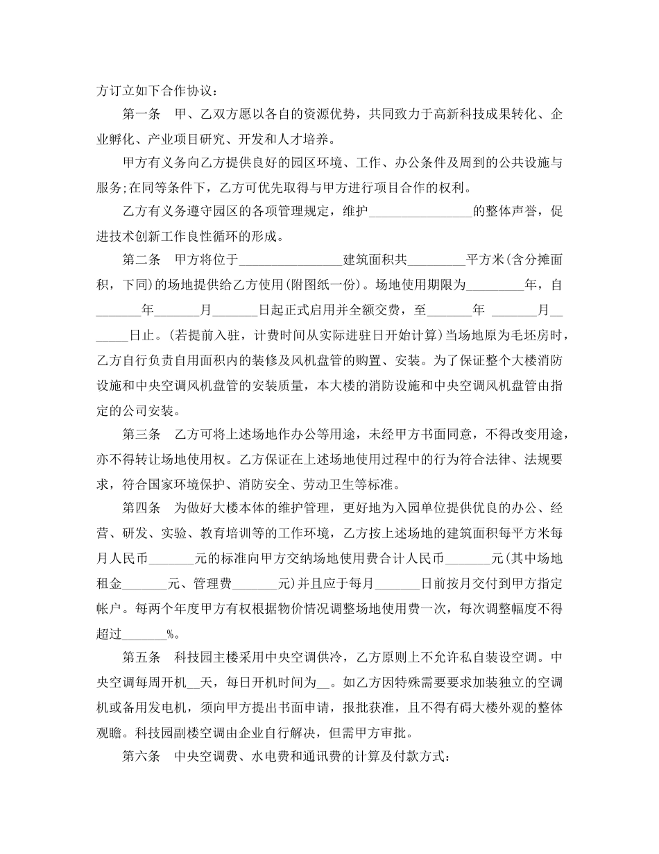 公司办公场地租用合同范本_第3页