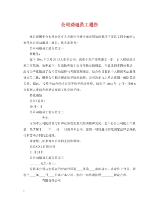 公司劝退员工通告