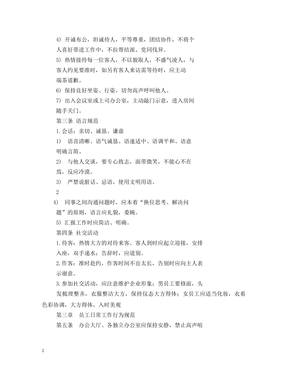 公司办公室日常管理制度简单版_第2页