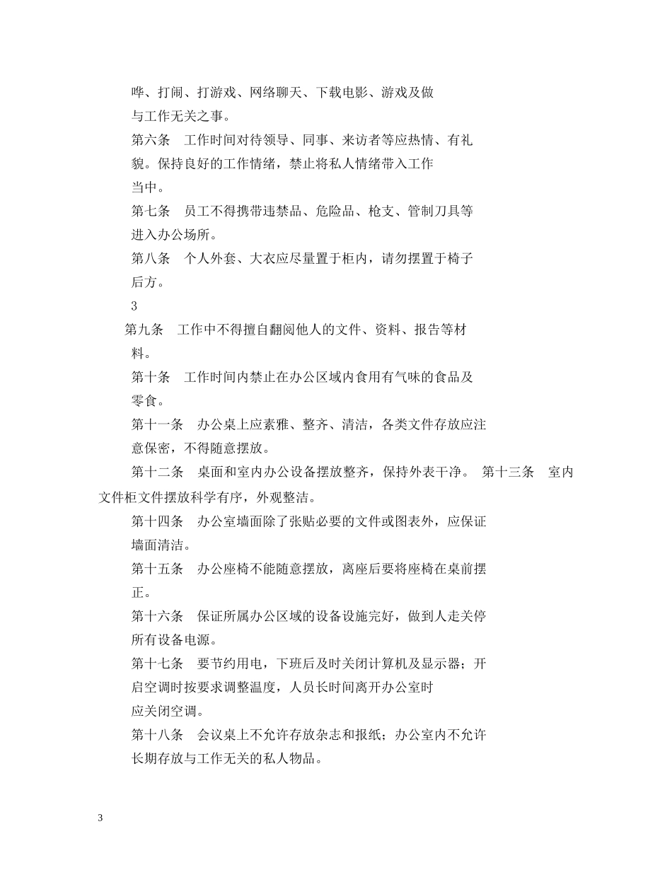 公司办公室日常管理制度简单版_第3页