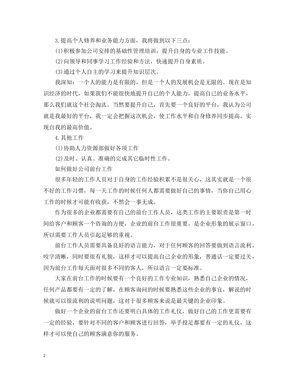 公司前台工作范文_第2页