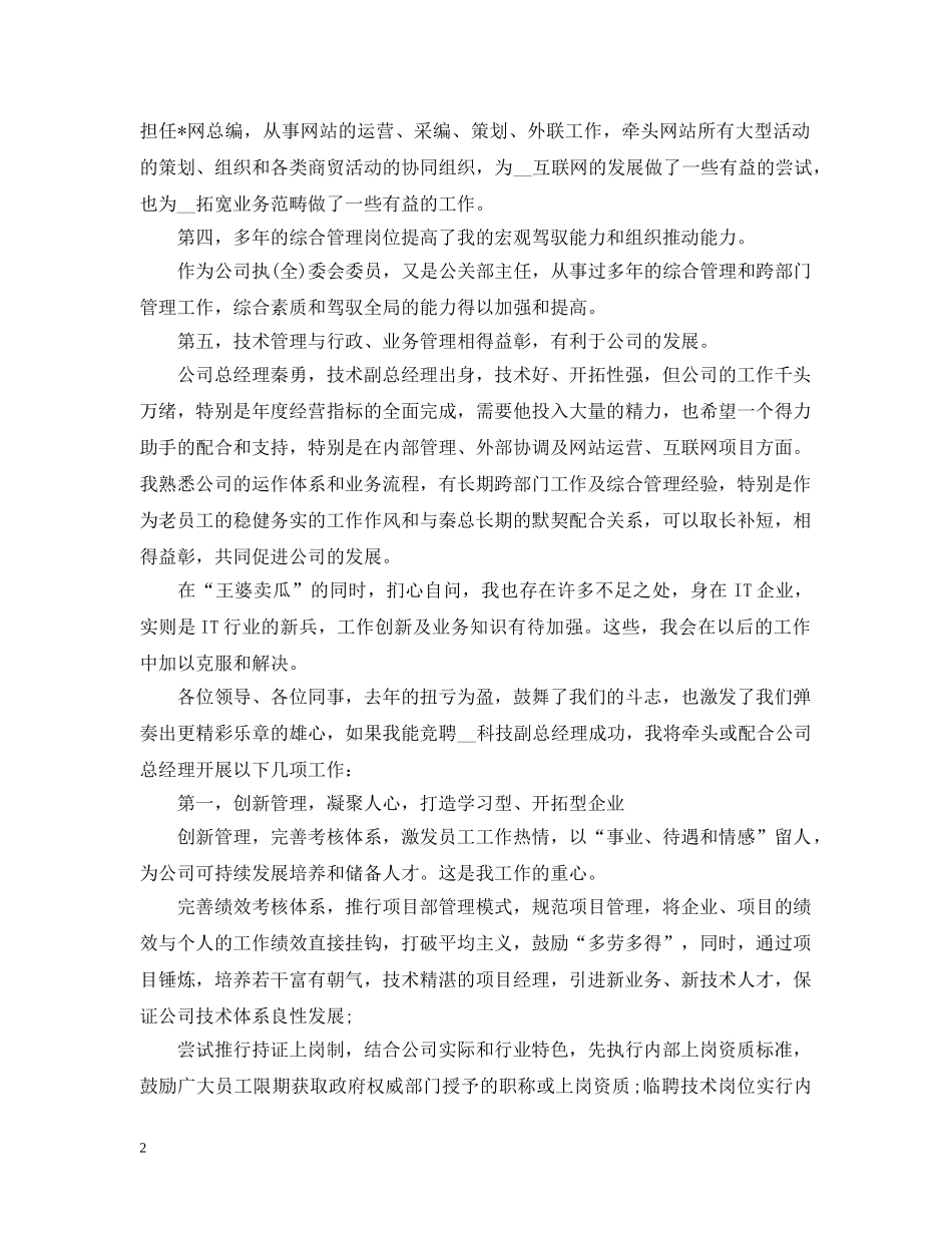 公司副经理的竞聘书_第2页
