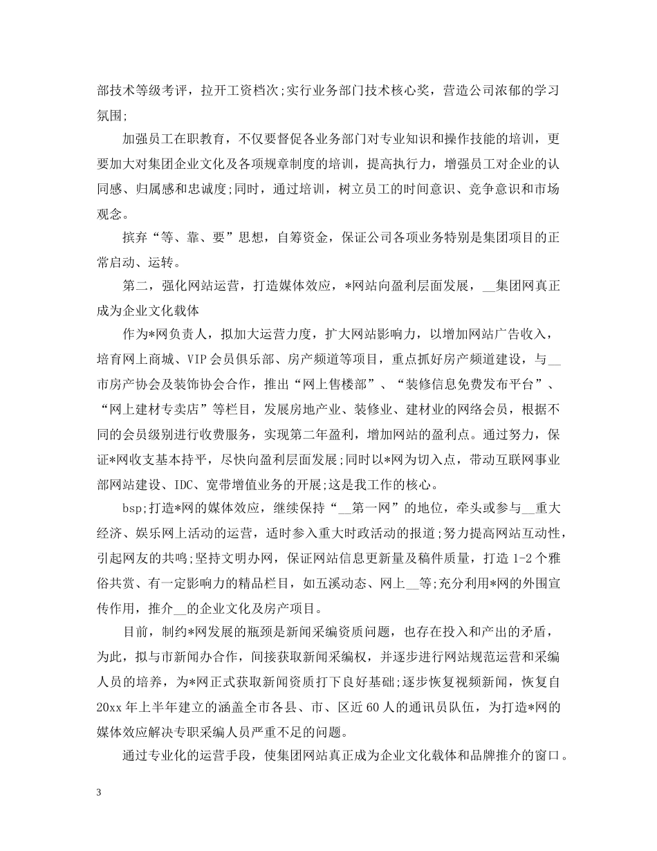 公司副经理的竞聘书_第3页