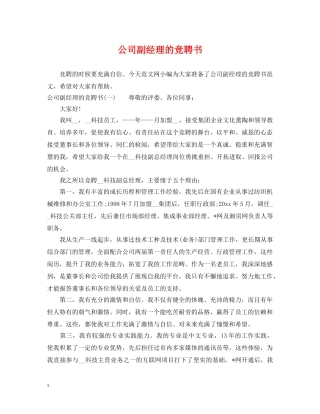 公司副经理的竞聘书