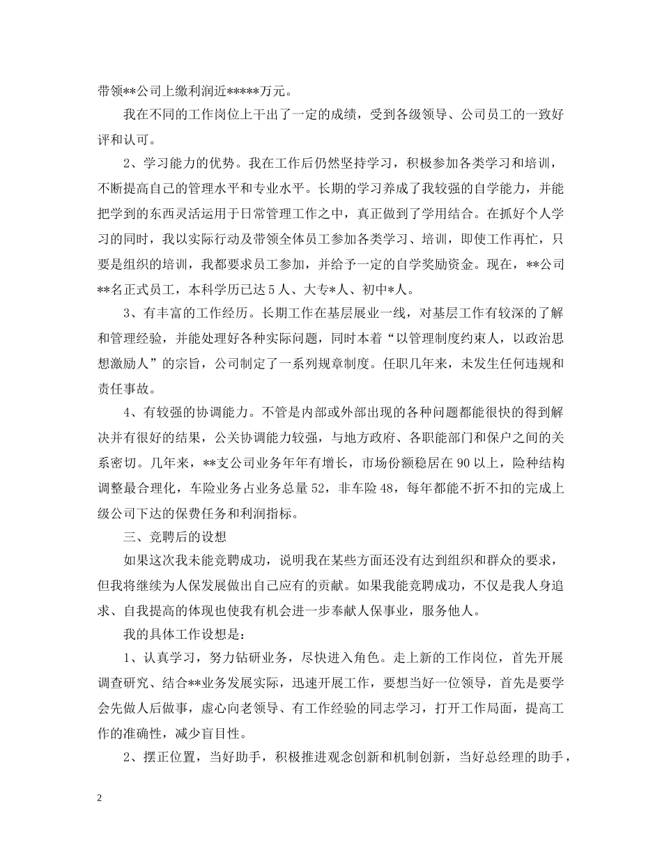 公司副总经理竞聘报告2024_第2页