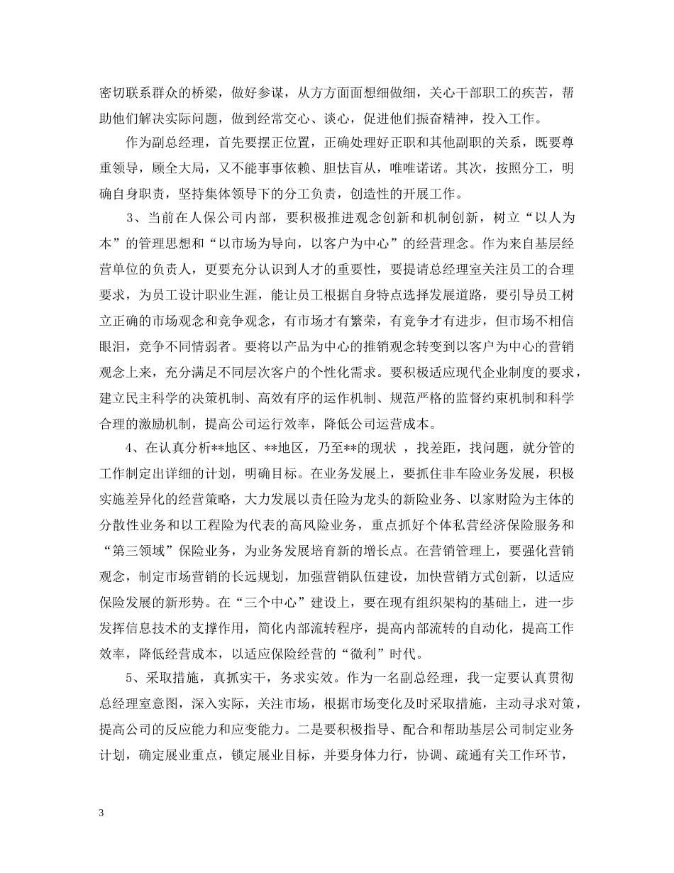 公司副总经理竞聘报告2024_第3页