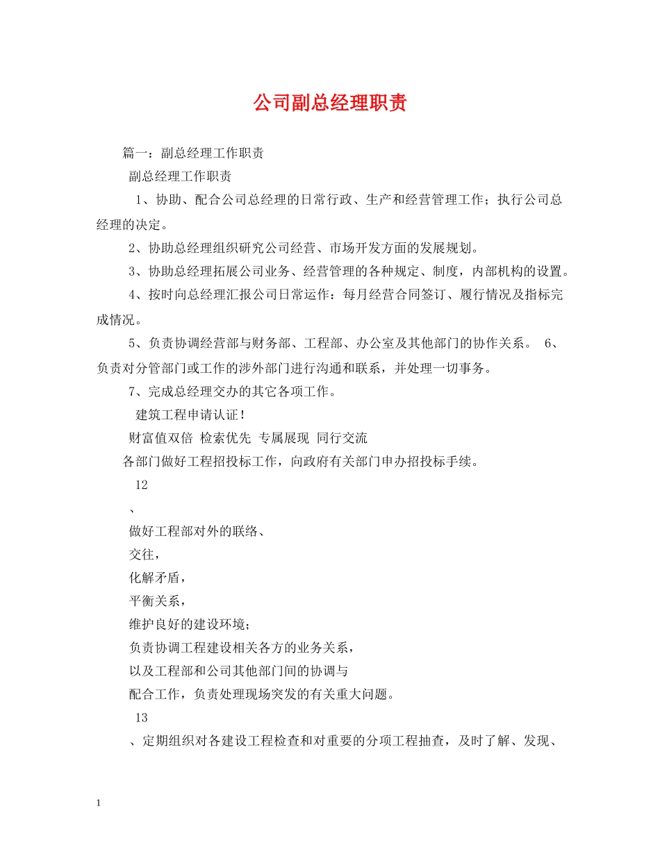 公司副总经理职责_第1页