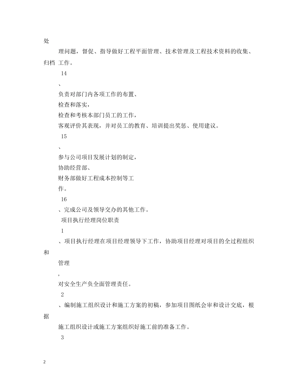 公司副总经理职责_第2页