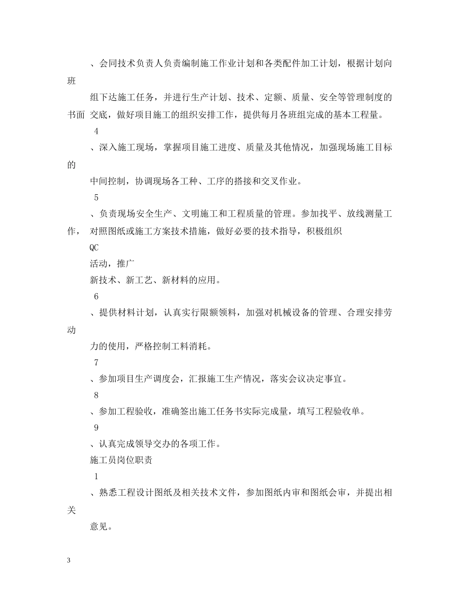 公司副总经理职责_第3页